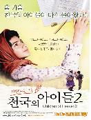 천국의 아이들 . 2 : 시험보는 날 = Children Of Heaven 2 : Hayat - [DVD]