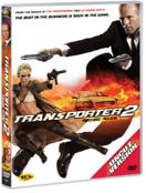 트랜스포터 2 : 엑스트림 = (The) Transporter 2 - [DVD]