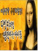 다빈치 프로젝트 신 예술교육.  2 : 21세기 예술교육도 변해야 한다 - [DVD]
