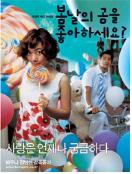 봄날의 곰을 좋아하세요? = Spring Bears Love - [DVD]