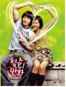 청춘만화 - [DVD]