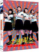 스윙 걸즈 = Swing Girls - [DVD]