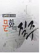 문화의 질주.  (2) : 비틀즈에서 해리포터까지, 영국의 21세기 산업혁명 - [DVD]