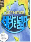 KBS 세상은넓다 : 눈과 얼음의 축제, 일본 삿포로 눈축제 - [DVD]