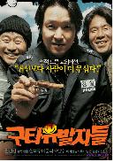 구타 유발자들 - [DVD]