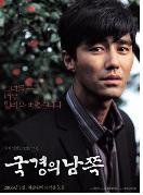 국경의 남쪽 - [DVD]