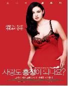 사랑도 흥정이 되나요? = How much do you love me? - [DVD]