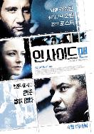 인사이드 맨 = Inside Man - [DVD]