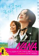 나나 = NaNa - [DVD]
