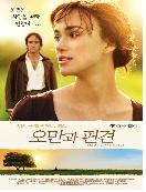 오만과 편견 = Pride & Prejudice - [DVD]