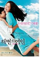 해변의 여인 = Woman On The Beach - [DVD]