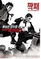 짝패 = (The) City Of Violence - [DVD]