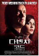 다빈치 코드 = The Davinci Code - [DVD]
