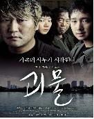 괴물 = (The) Host - [DVD]