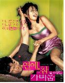 연애, 그 참을 수 없는 가벼움 - [DVD]