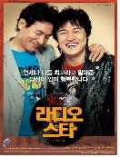 라디오 스타 = Radio Star - [DVD]