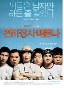 천하장사 마돈나 = Like a Birgin - [DVD]