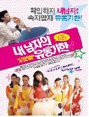 내 남자의 유통기한 = (The) Fisherman And His Wife - [DVD]