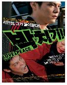 박치기 SE = Pacchigi - [DVD]