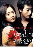 사랑따윈 필요없어 = Love Me Not - [DVD]