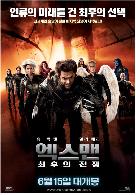 엑스맨 : 최후의 전쟁 = X-Men : The Last Stand  - [DVD]