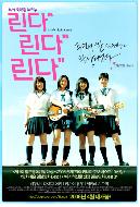 린다 린다 린다 SE - [DVD]