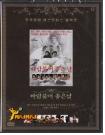 바람불어 좋은 날 - [DVD]