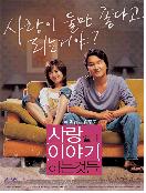 사랑할때 이야기 하는 것들 - [DVD]