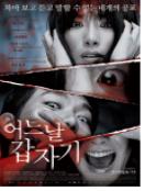 어느날 갑자기 : 2월 29일.  Disc 1 - [DVD]