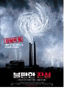 불편한 진실 = (An) Inconvenient Truth - [DVD]