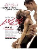 스텝 업 = Step Up - [DVD]