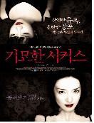 기묘한 서커스 = Strange Circus - [DVD]