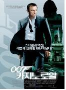 카지노 로얄 CE = Casino Royale - [DVD]