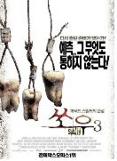 쏘우 3 = Saw Ⅲ - [DVD]