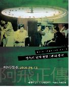 아비정전 (阿飛正傳) = Days Of Being Wild - [DVD]