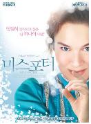 미스 포터 = Miss Potter - [DVD]