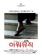 아워 뮤직 = Notre Musique - [DVD]
