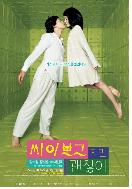 싸이보그지만 괜찮아 SE = I'm a Cyborg, But That's OK - [DVD]