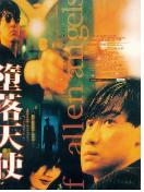타락천사 = 墮落天使 - [DVD]