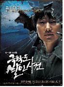 극락도 살인사건 = Paradise Murdered - [DVD]