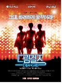 드림걸즈 = Dreamgirls - [DVD]