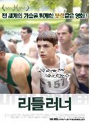 리틀 러너 = Little Runner - [DVD]