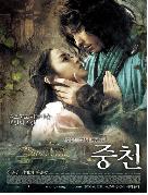 중천 (中天) = (The) Restless - [DVD]