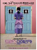 트랜스 아메리카 = Transamerica - [DVD]