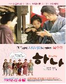 하나 SE = More Than Flower - [DVD]