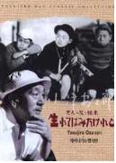 태어나기는 했지만 = I Was Born. But.. - [DVD]