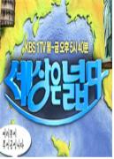 KBS 세상은넓다 : 나담 축제 속으로 몽골 - [DVD]