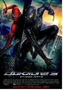 스파이더맨 = Spider-Man 3 - [DVD]
