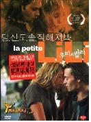 우리의 릴리 = (La) Petite Lili - [DVD]