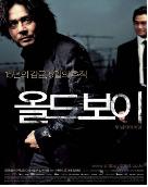 올드보이 = Old Boy - [DVD]